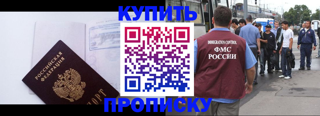 прописка для работы в Семёнове