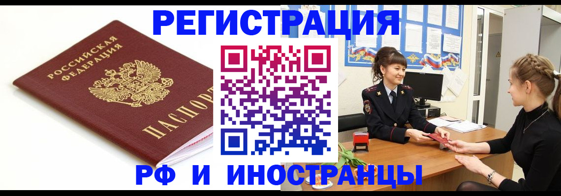 прописка ребенка в Семёнове